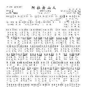 阿拉舟山人_歌曲简谱_词曲:舒信虎 舒信虎