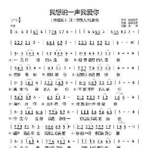 我想说一声我爱你_通俗唱法乐谱_词曲:隔壁老陈 隔壁老陈