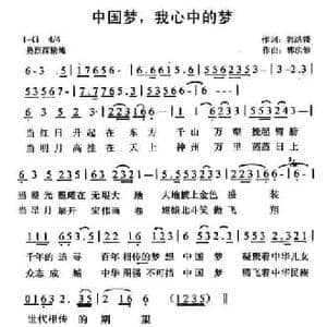 中国梦,我心中的梦_民歌简谱_词曲:郭洪领 郭洪领