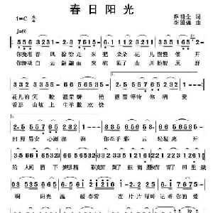 春日阳光_通俗唱法乐谱_词曲:乔明全 李国强