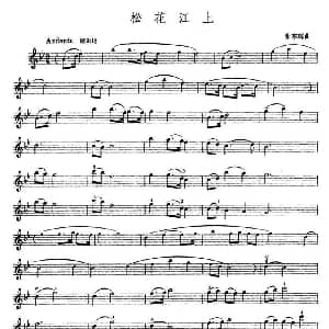 小提琴谱 | 松花江上 张寒晖