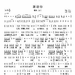 谢谢你_歌曲简谱_词曲:万心 万心