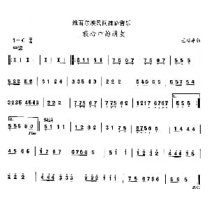 我心中的朋 维吾尔族舞蹈 中国民族民间舞曲选 王延亭