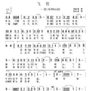 飞翔_民歌简谱_词曲:曾挚 曾挚