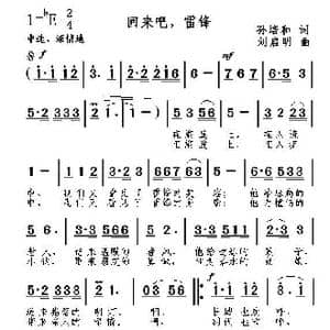 回来吧,雷锋_歌曲简谱_词曲:孙培和 刘启明