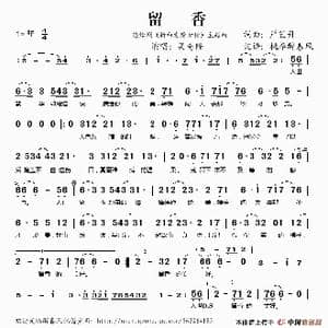 留香_歌谱投稿_词曲:严艺丹 严艺丹