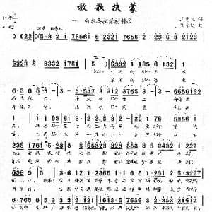 放歌扶蒙_歌曲简谱_词曲:王奇戈 王永明