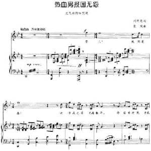 热血男报国无怨_民歌简谱_词曲:刘明亮 张纯