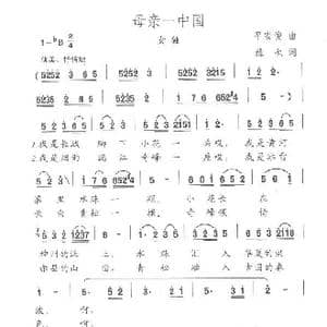 母亲－－中国_歌曲简谱_词曲:缘也 平安俊