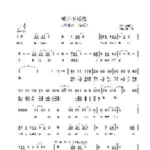 爱并不遥远_歌谱投稿_词曲:石顺义 孙川