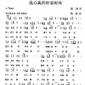 我心真的好累好疼_通俗唱法乐谱_词曲:茹燕 钱诚