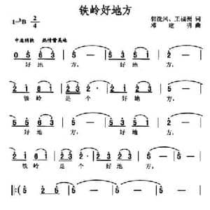 铁岭好地方_民歌简谱_词曲:郭洗风　王福州 邓建明