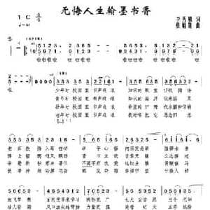 无悔人生翰墨书香_民歌简谱_词曲:李秀娥 张炳勋