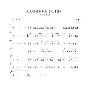 生生世世不分离_歌谱投稿_词曲:阿秋 阿秋