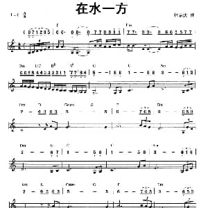 口琴谱 | 在水一方 线简谱混排版 林家庆