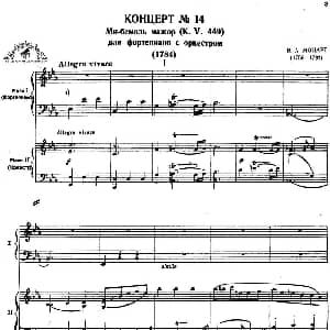 二十八部钢琴协奏曲 No.14 钢琴谱 莫扎特