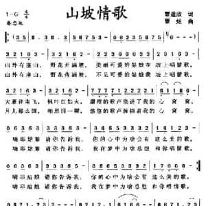山坡情歌_民歌简谱_词曲:覃道欣 覃炫