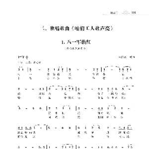 八一军旗红_歌曲简谱_词曲:朱国鑫 朱国鑫