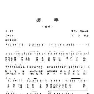 握手_歌曲简谱_词曲:宋秀英 宋茂斌 曹迎建