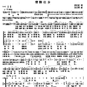 情醉壮乡_合唱歌谱_词曲:汤松波 张文明