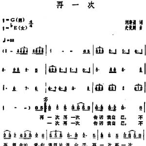 再一次_通俗唱法乐谱_词曲:刘海盈 史俊鹏