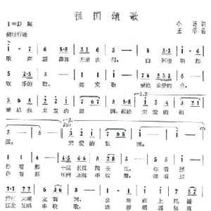 祖国颂歌_民歌简谱_词曲:小马 王莘