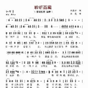 聆听西藏_歌谱投稿_词曲:刘德才 石焱