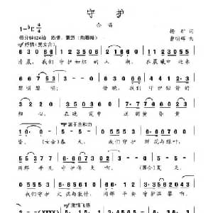 守护_通俗唱法乐谱_词曲:杨矿 曹明辉