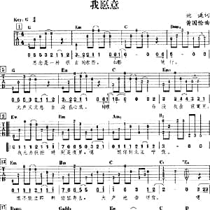 我愿意 吉他谱 齐秦