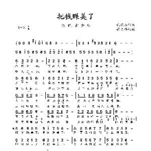 把钱赚美了_歌曲简谱_词曲:张俊品 张俊品
