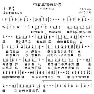 带着幸福来见你_歌曲简谱_词曲:何沐阳 何沐阳