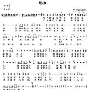 思乡_民歌简谱_词曲:史光柱 史光柱