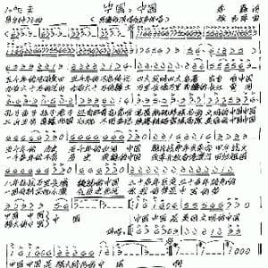 中国,中国_歌谱投稿_词曲:李鑫 张艺军