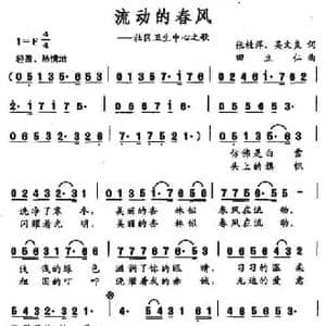 流动的春风_民歌简谱_词曲:张桂萍 吴文良 田立仁