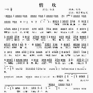 情坎_歌谱投稿_词曲:陈炜 陈炜