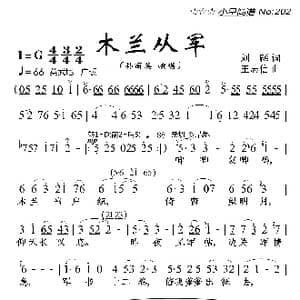 木兰从军_歌曲简谱_词曲:刘麟 王志信