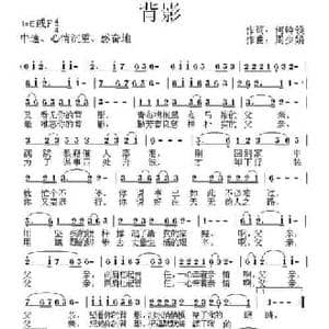 背影_民歌简谱_词曲:何铃领 周少娟