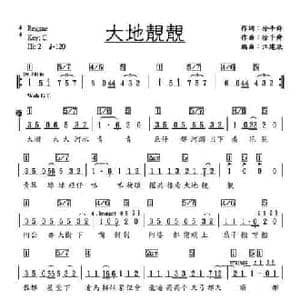 大地靓靓_民歌简谱