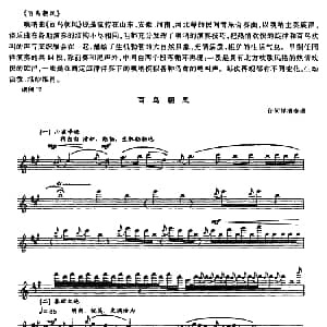 百鸟朝凤 唢呐 五线谱版