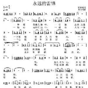 永远的雷锋_民歌简谱_词曲:雷喜明 高玉忱