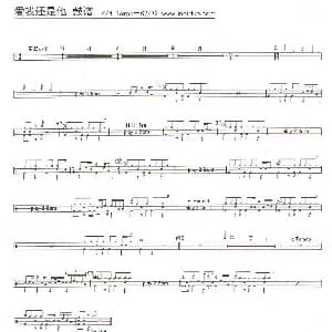 爱我还是他 架子鼓谱