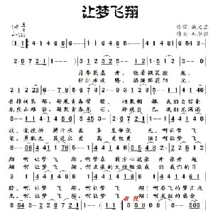 让梦飞翔_通俗唱法乐谱_词曲:梁文正 朱华胜