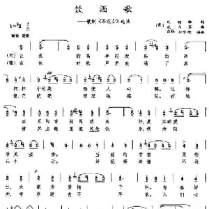 饮酒歌 意大利 _外国歌谱