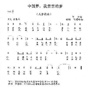 中国梦,我亲亲的梦_歌曲简谱_词曲:阿丁 任明 任秀岭
