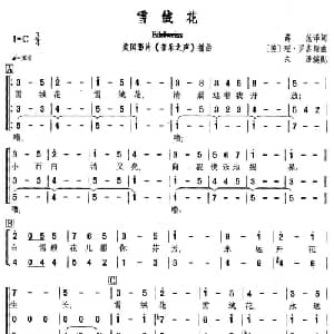 雪绒花 美国 _外国歌谱_词曲: 朱洪