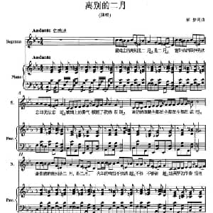 离别的二月_美声唱法乐谱_词曲:郝梦 郝梦