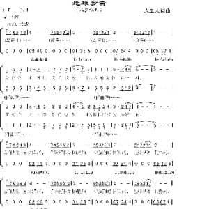 地球乡音_歌曲简谱_词曲:人里人 人里人
