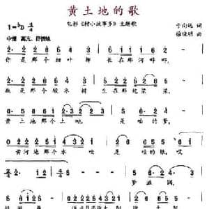 黄土地的歌_民歌简谱_词曲:于向远 徐晓明