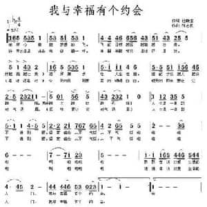 我与幸福有个约会_民歌简谱_词曲:杜晓言 张志良