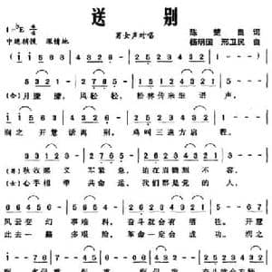 送别_民歌简谱_词曲:陈楚良 杨明国